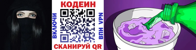 цена наркотик Донецк Кодеин напиток Lean (лин)